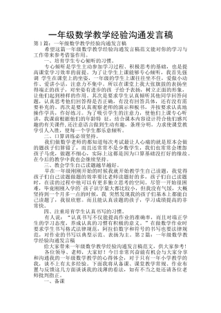 一年级数学教学经验交流发言稿