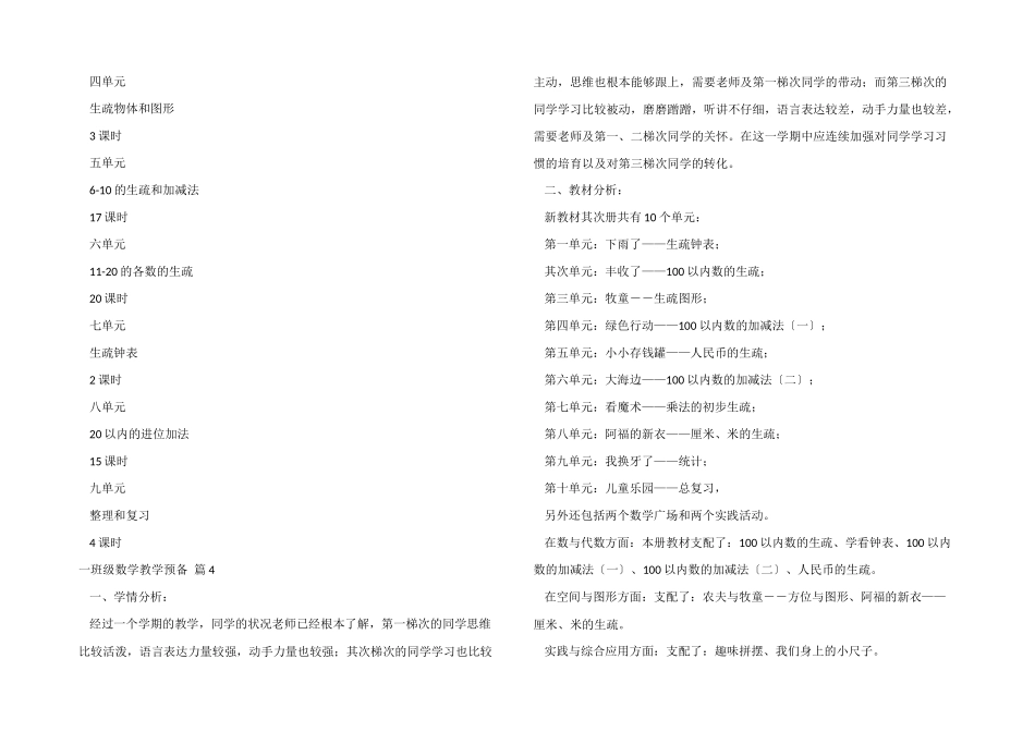 一年级数学教学计划四篇_第3页