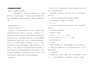 一年级数学教学计划四篇