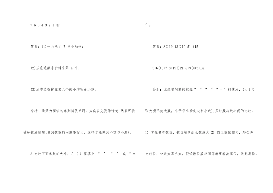 一年级数学暑假作业答案大全2025_第2页