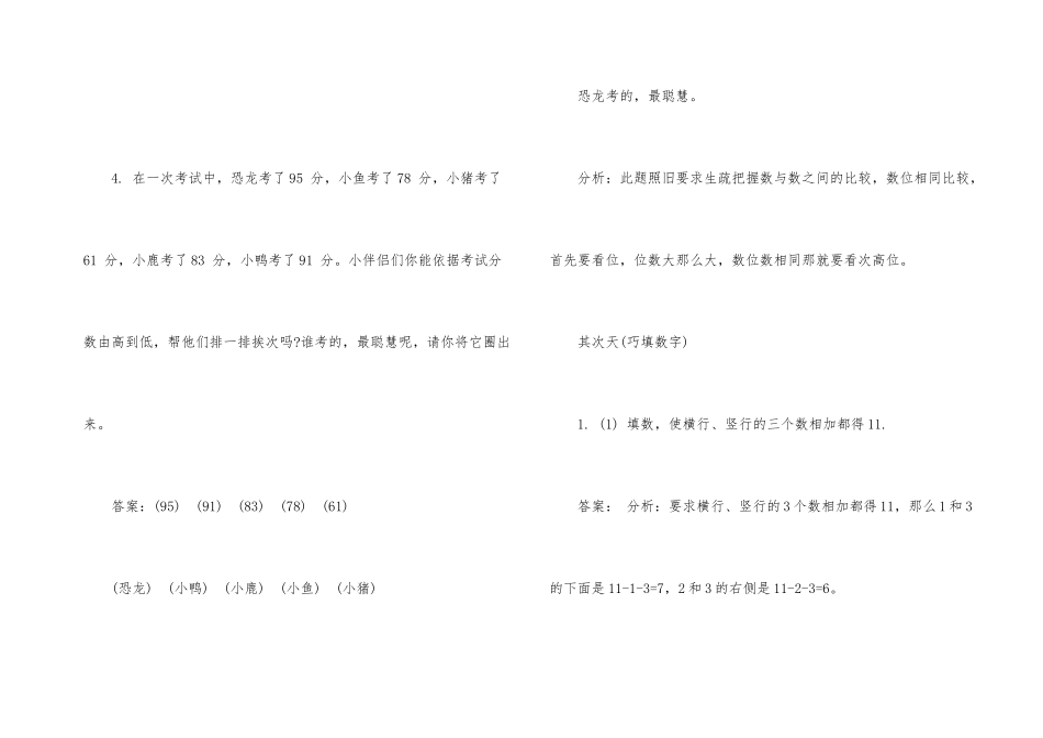 一年级数学暑假作业答案大全2025_第3页
