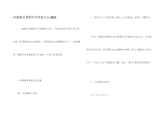 一年级数学暑假作业答案大全2025