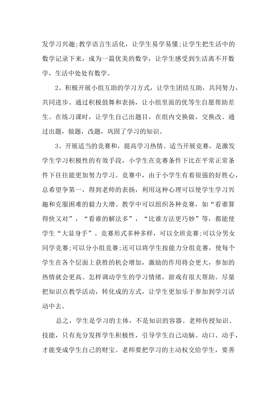 一年级数学教研工作总结5篇_第2页