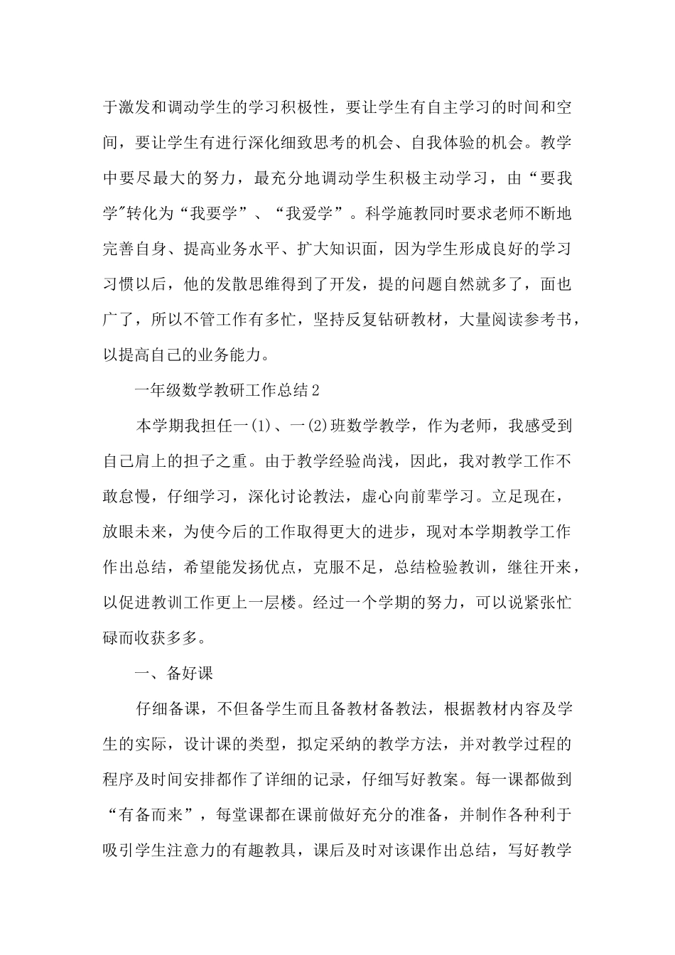 一年级数学教研工作总结5篇_第3页