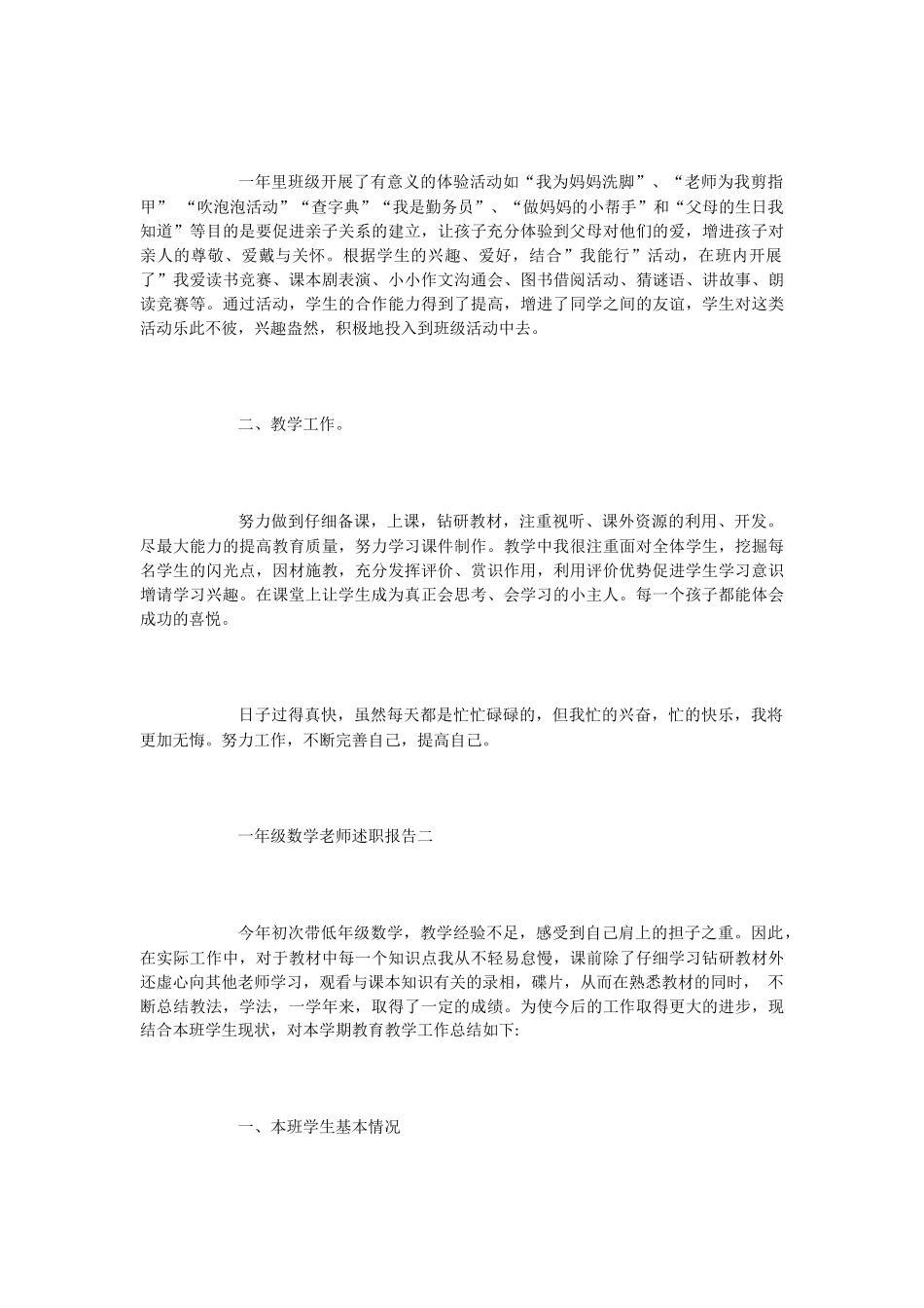 一年级数学教师的述职报告2篇-写报告_第2页