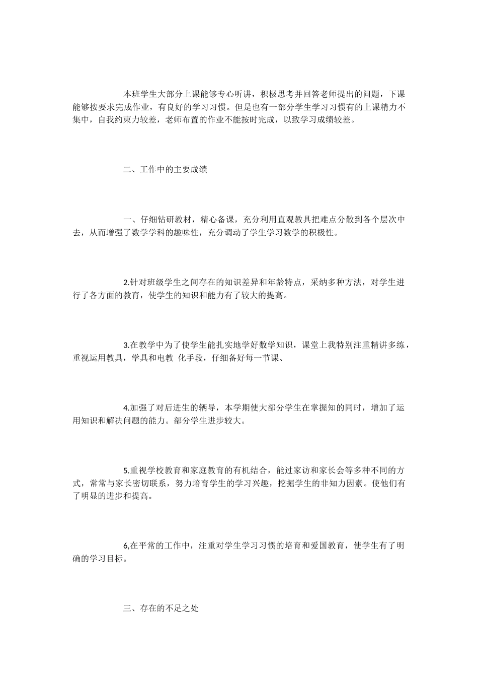 一年级数学教师的述职报告2篇-写报告_第3页