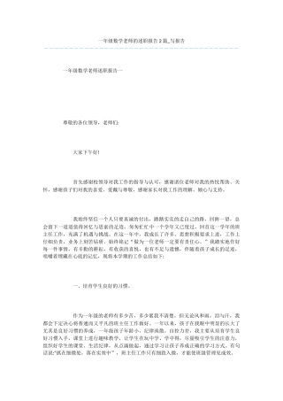一年级数学教师的述职报告2篇-写报告
