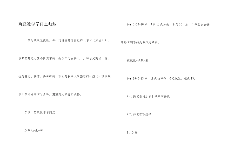 一年级数学知识点归纳_第1页