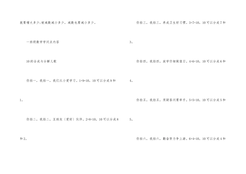 一年级数学知识点归纳_第3页