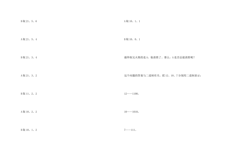 一年级数学游戏_第2页