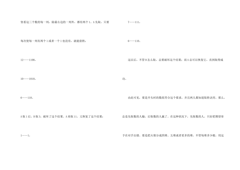 一年级数学游戏_第3页
