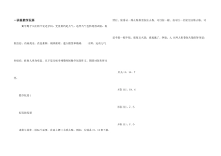一年级数学游戏
