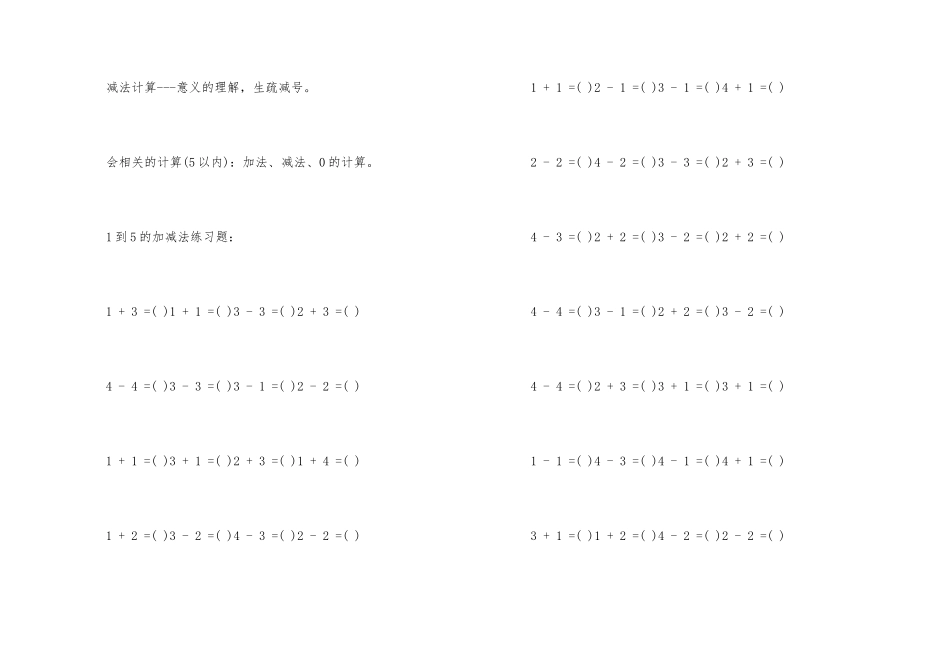 一年级数学知识点归纳梳理_第2页