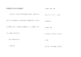 一年级数学知识点归纳梳理