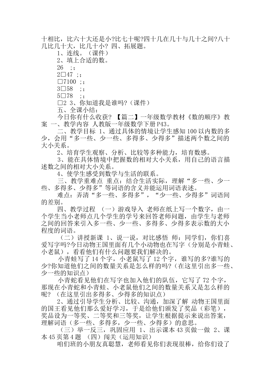 一年级数学教材《数顺序》教案汇编_第2页