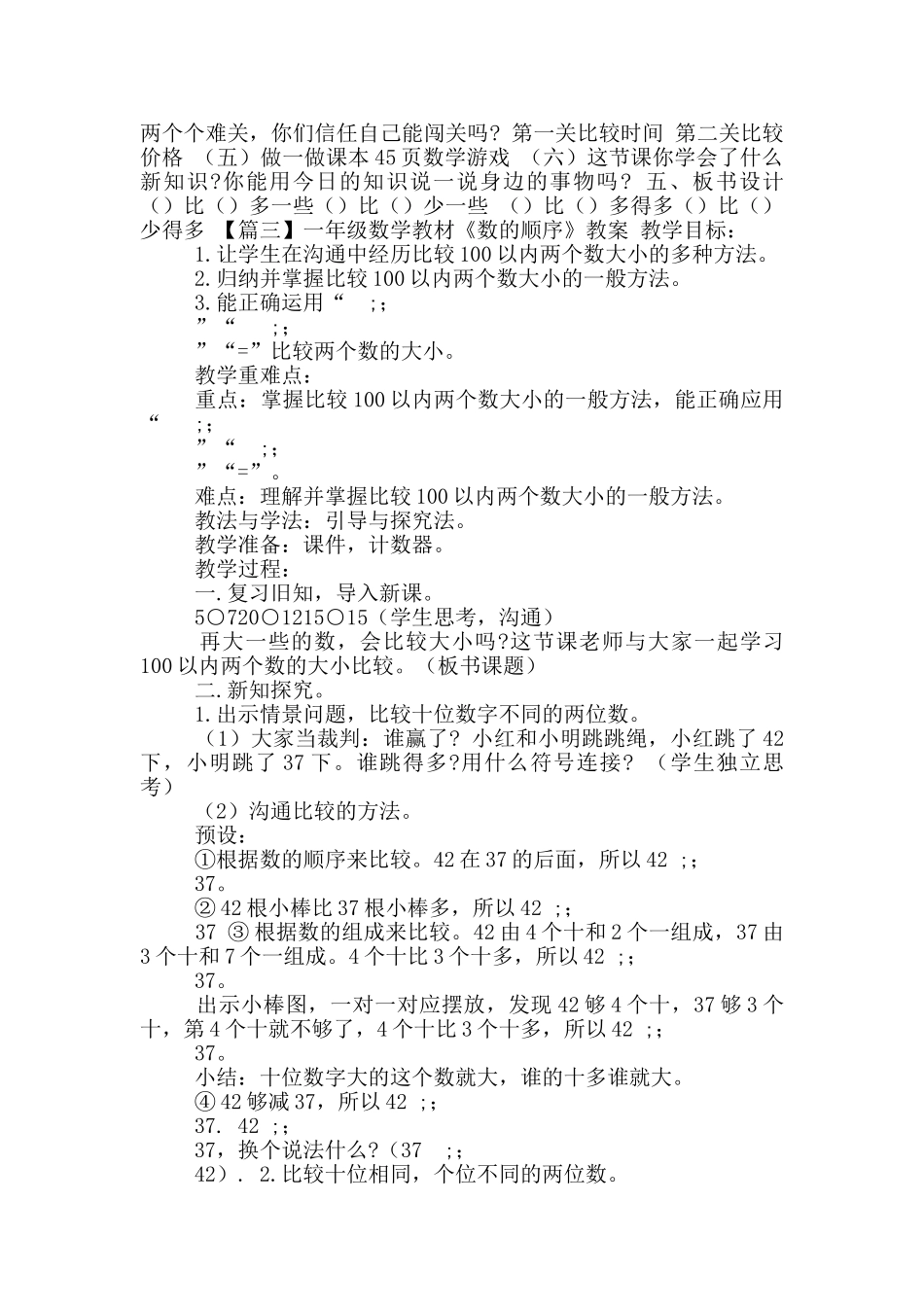 一年级数学教材《数顺序》教案汇编_第3页