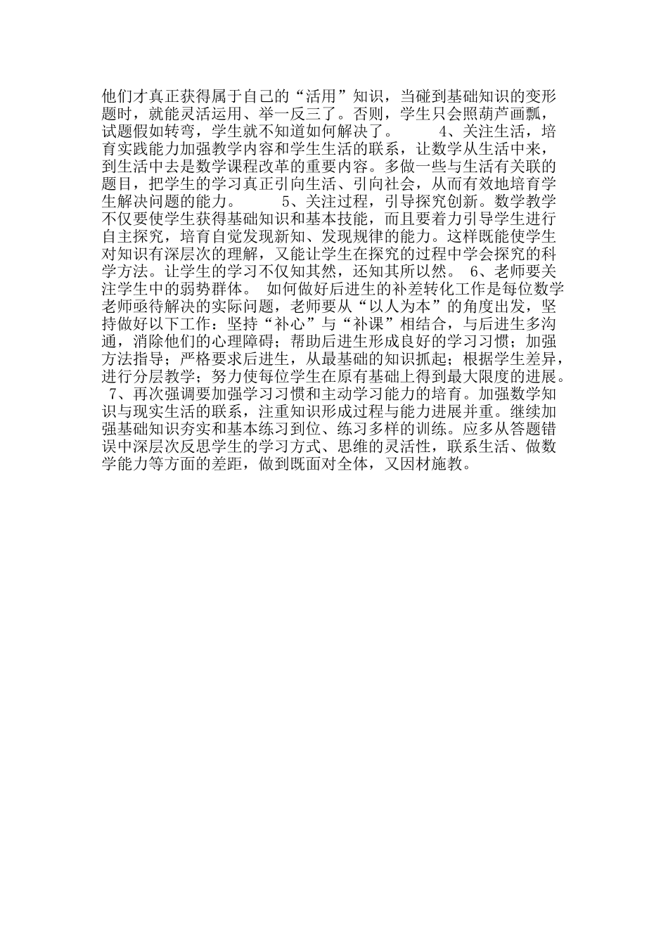 一年级数学期中考试试卷分析_第2页