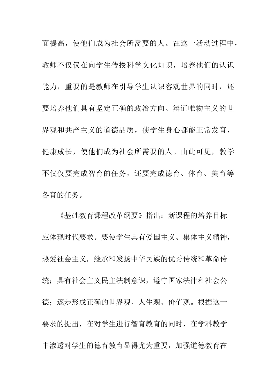 初探初中生物德育渗透分析研究  教育教学专业_第2页