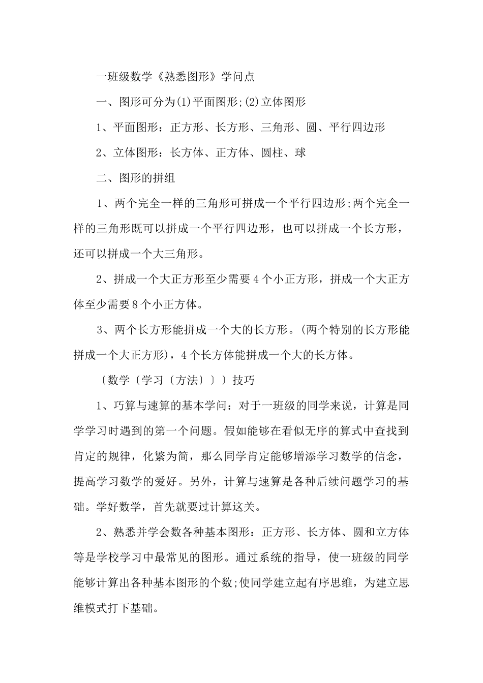 一年级数学知识点部编版2025_第2页