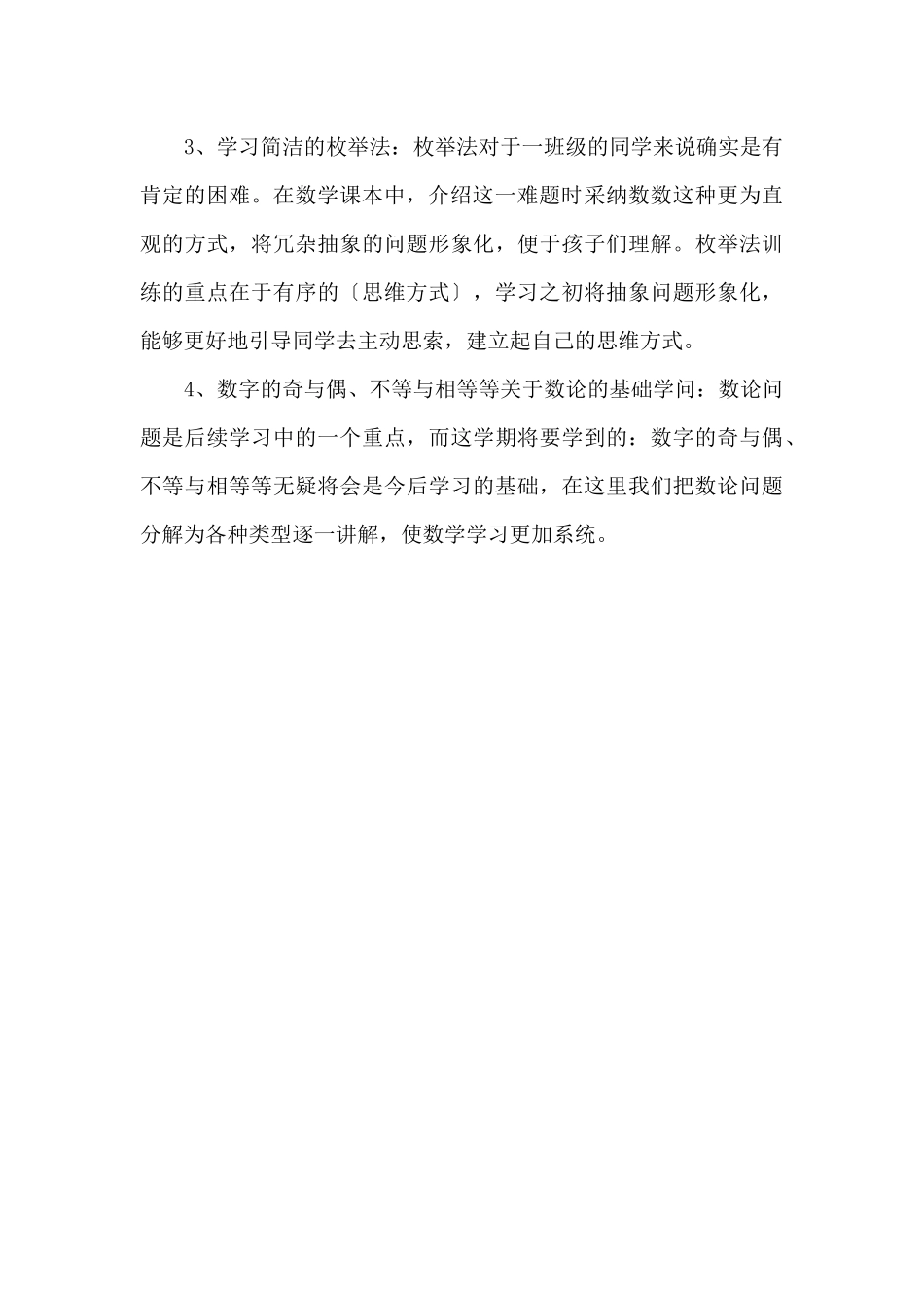 一年级数学知识点部编版2025_第3页