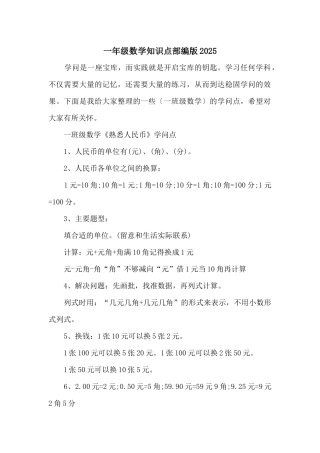 一年级数学知识点部编版2025