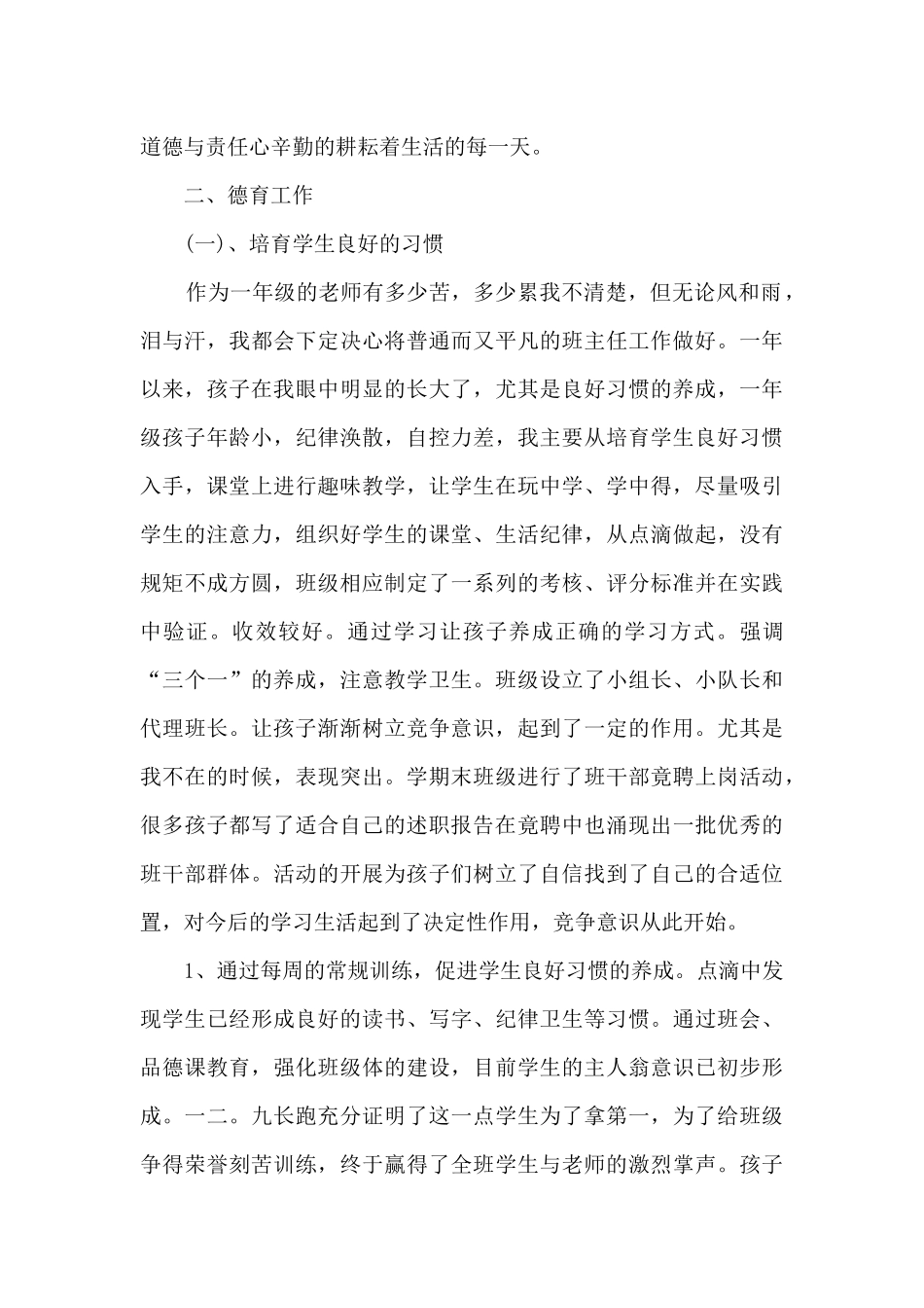 一年级数学老师工作述职报告_第2页