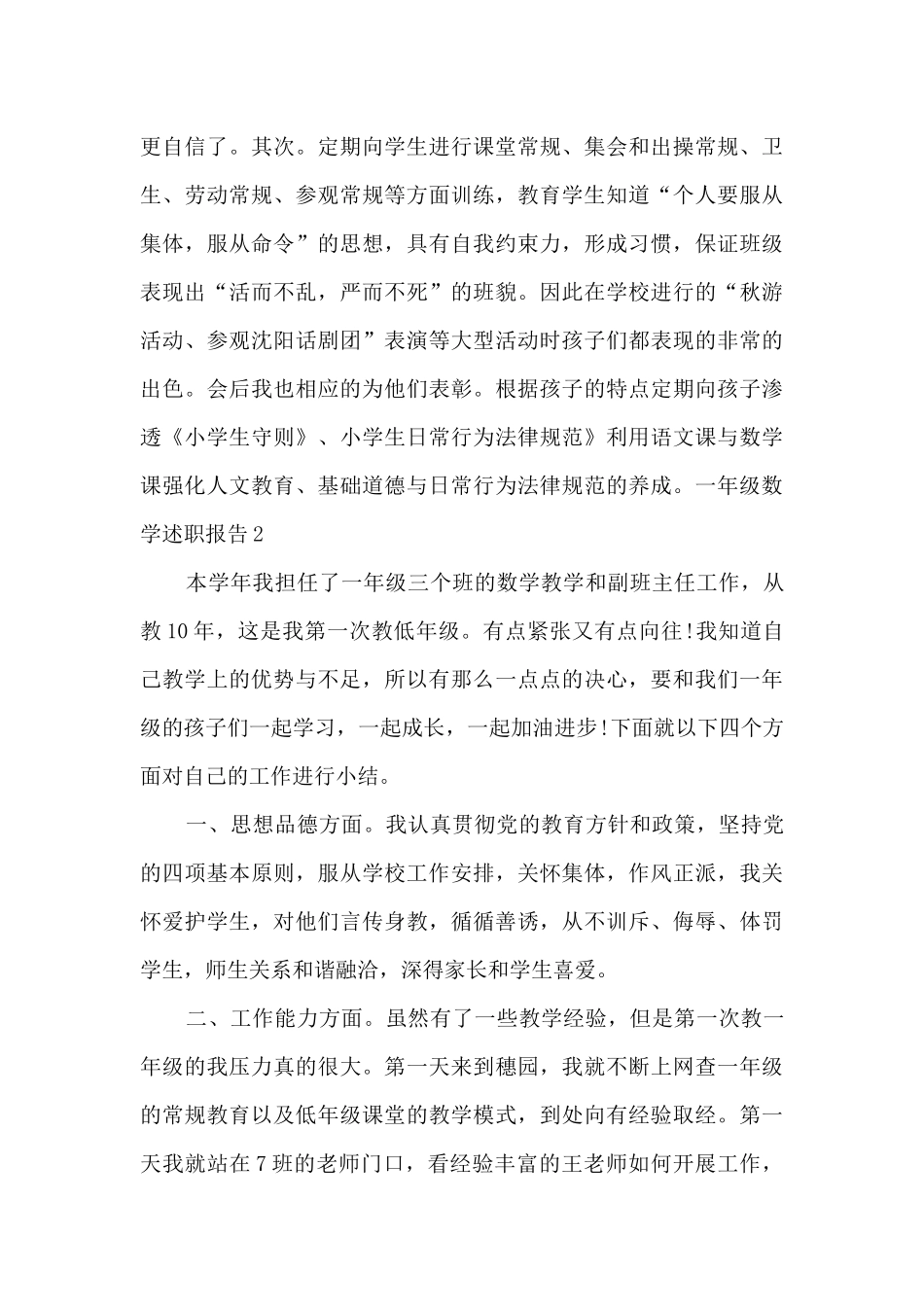 一年级数学老师工作述职报告_第3页