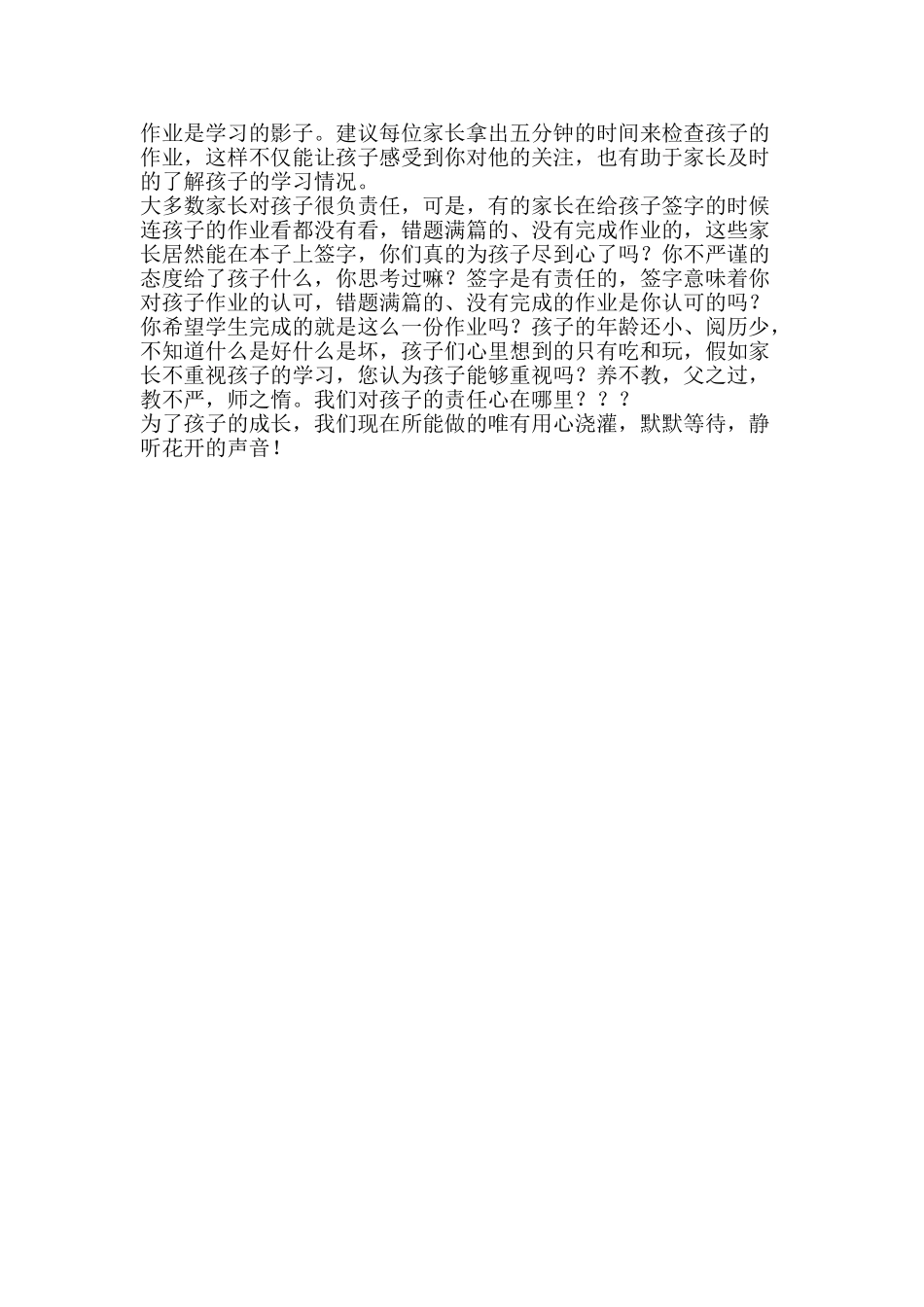 一年级数学老师家长会发言稿_第2页
