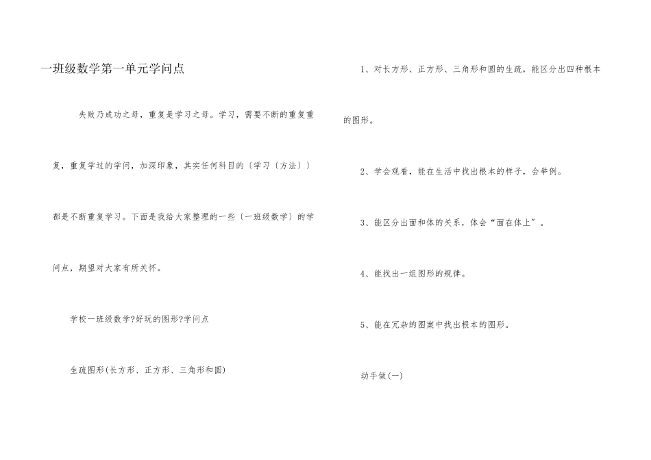 一年级数学第一单元知识点_第1页
