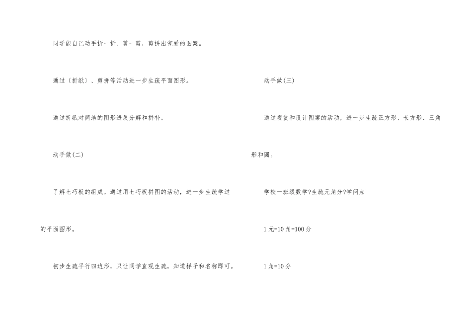 一年级数学第一单元知识点_第2页