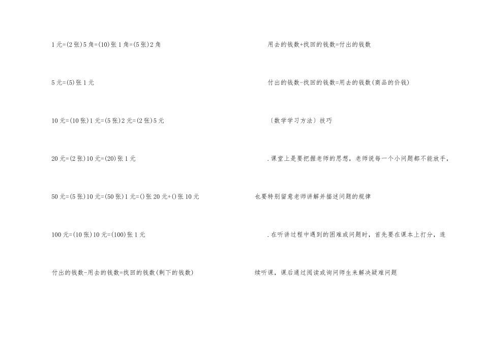 一年级数学第一单元知识点_第3页