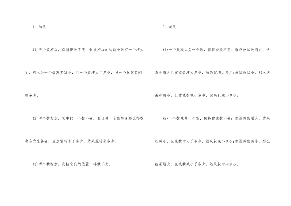 一年级数学考试重要知识点_第2页