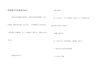 一年级数学考试重要知识点