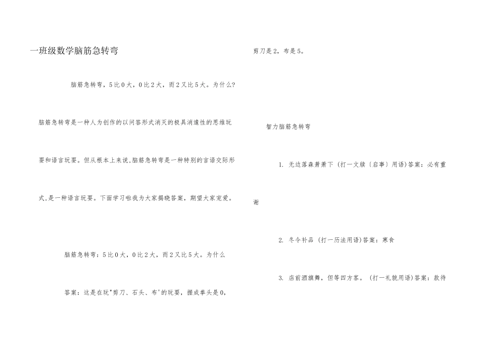 一年级数学脑筋急转弯_第1页