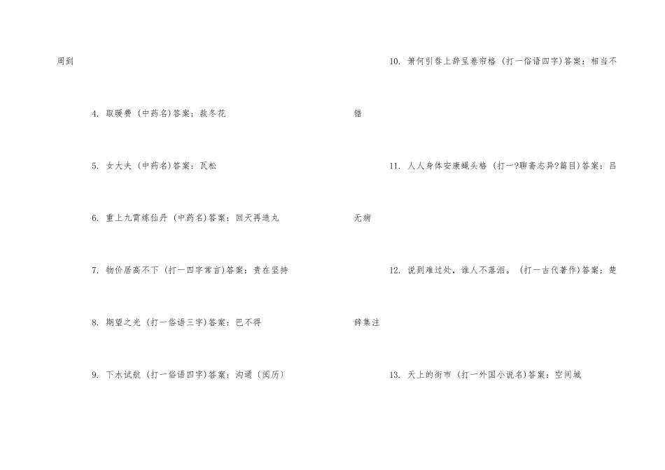 一年级数学脑筋急转弯_第2页