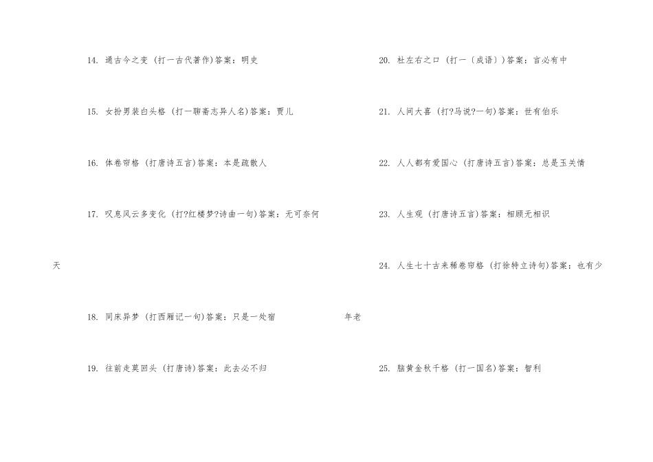 一年级数学脑筋急转弯_第3页