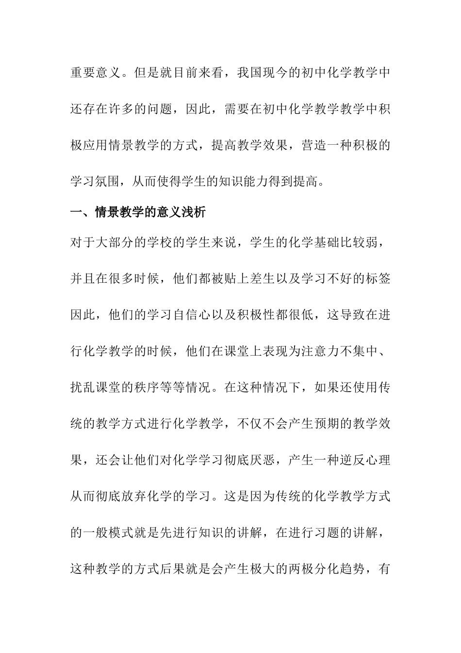 初中化学教学情景创设策略分析研究  教育教学专业_第2页