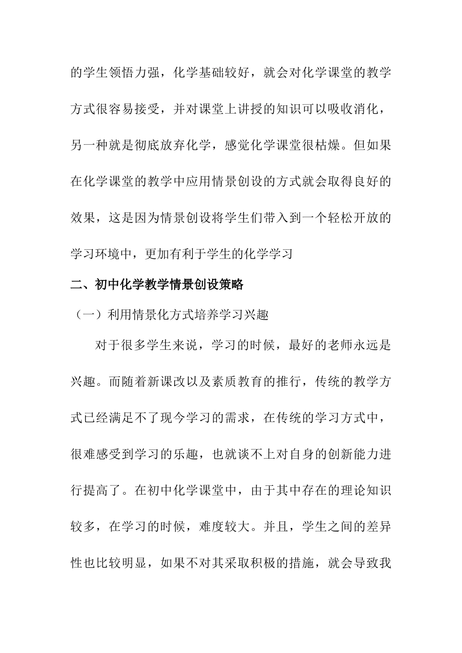 初中化学教学情景创设策略分析研究  教育教学专业_第3页