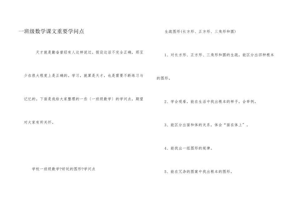 一年级数学课文重要知识点_第1页