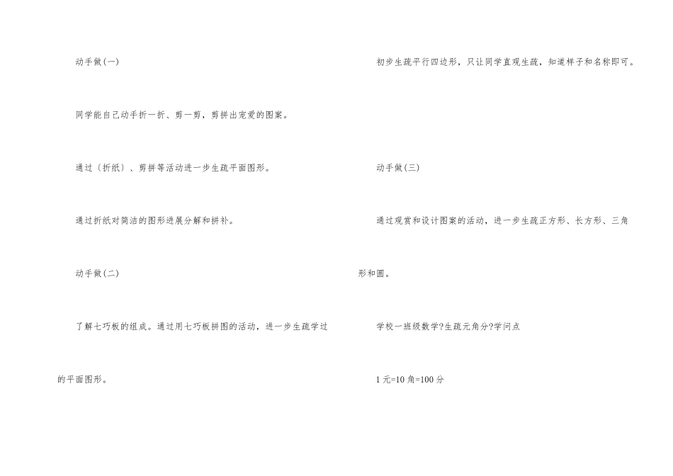 一年级数学课文重要知识点_第2页