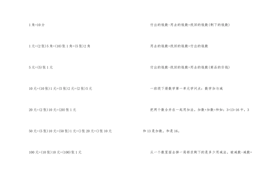 一年级数学课文重要知识点_第3页