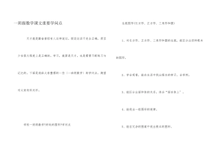 一年级数学课文重要知识点