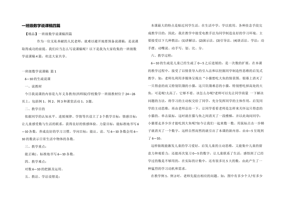 一年级数学说课稿四篇_第1页