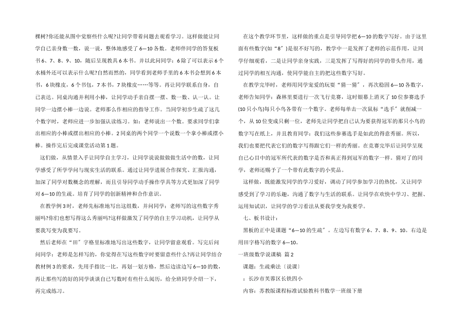 一年级数学说课稿四篇_第2页
