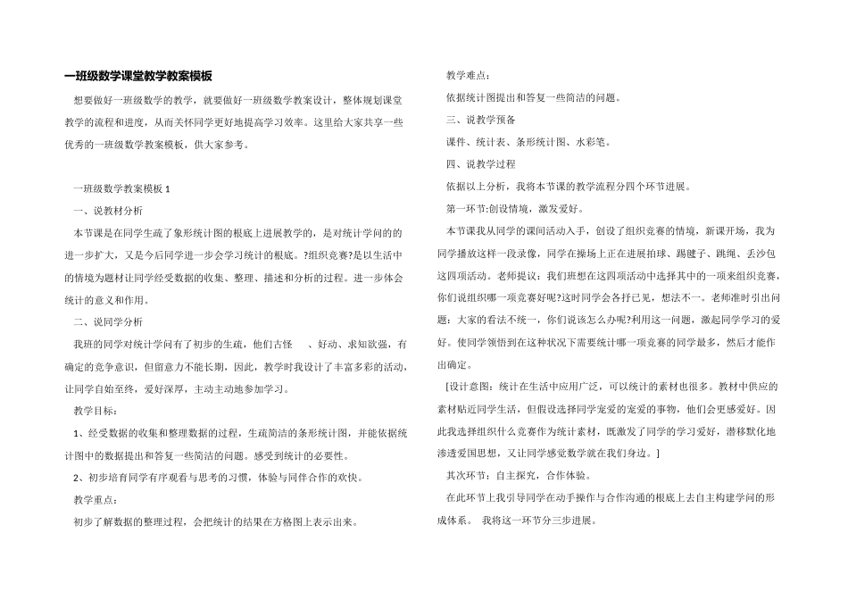 一年级数学课堂教学教案模板_第1页