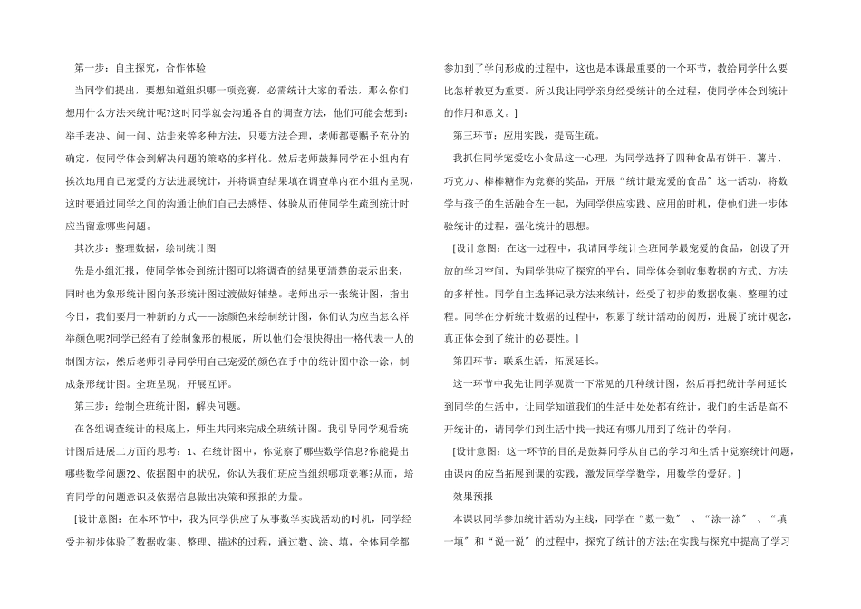 一年级数学课堂教学教案模板_第2页