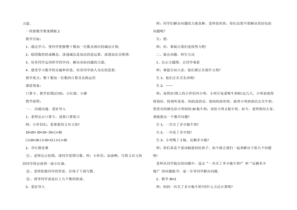 一年级数学课堂教学教案模板_第3页