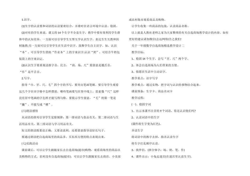 一年级数学自选商场教案_第2页