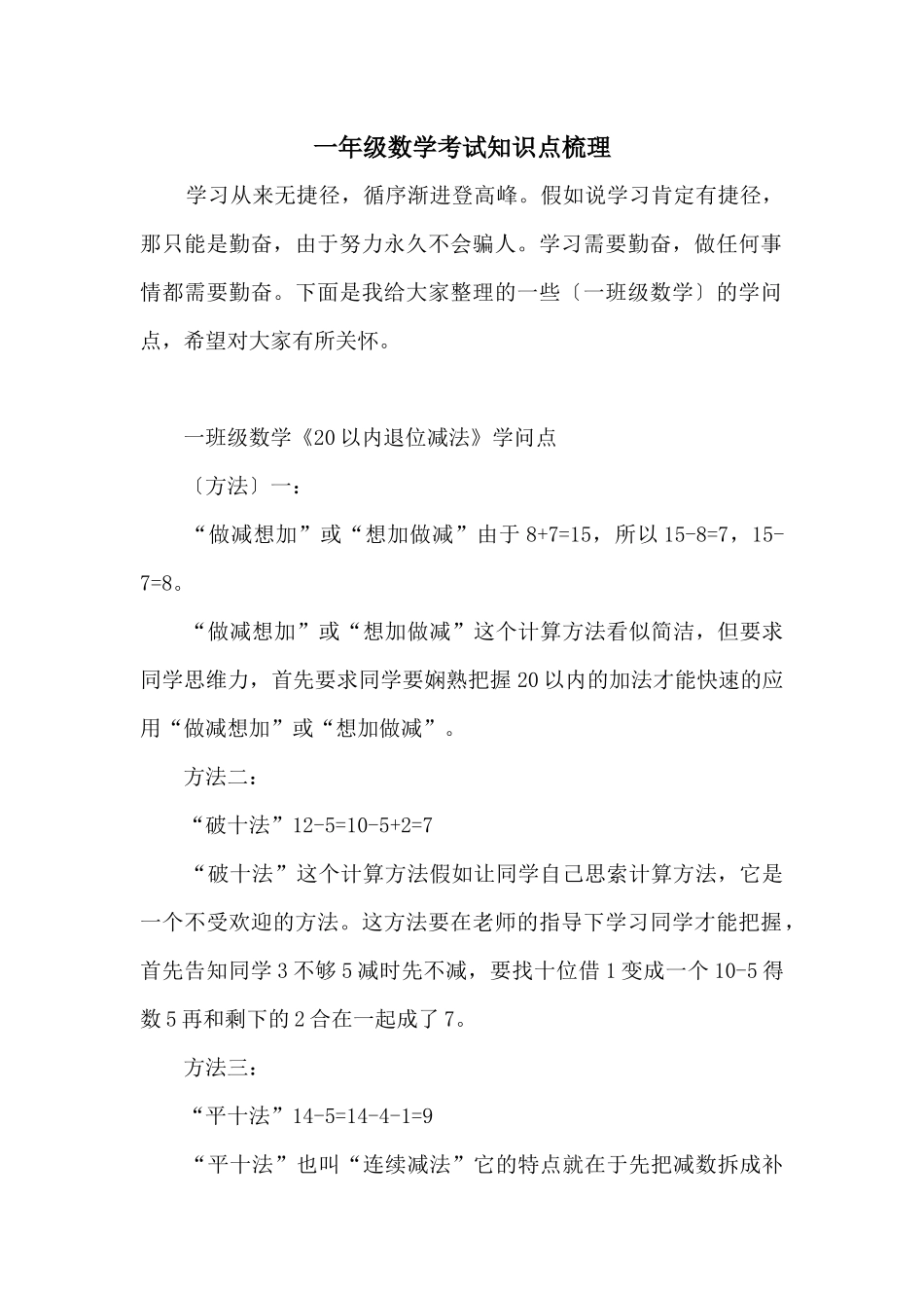 一年级数学考试知识点梳理_第1页