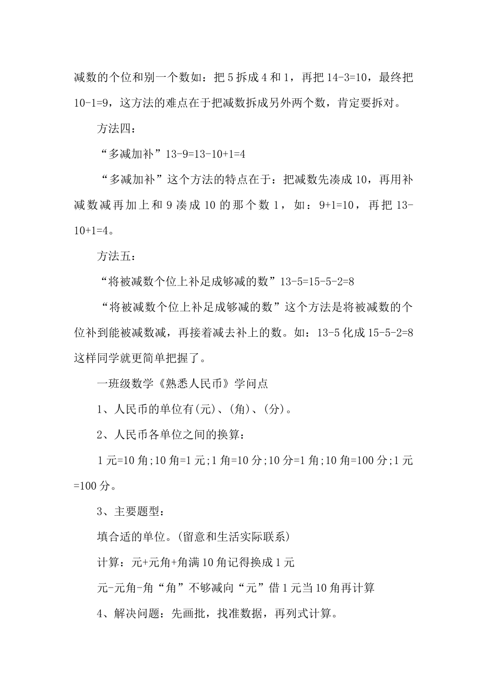 一年级数学考试知识点梳理_第2页